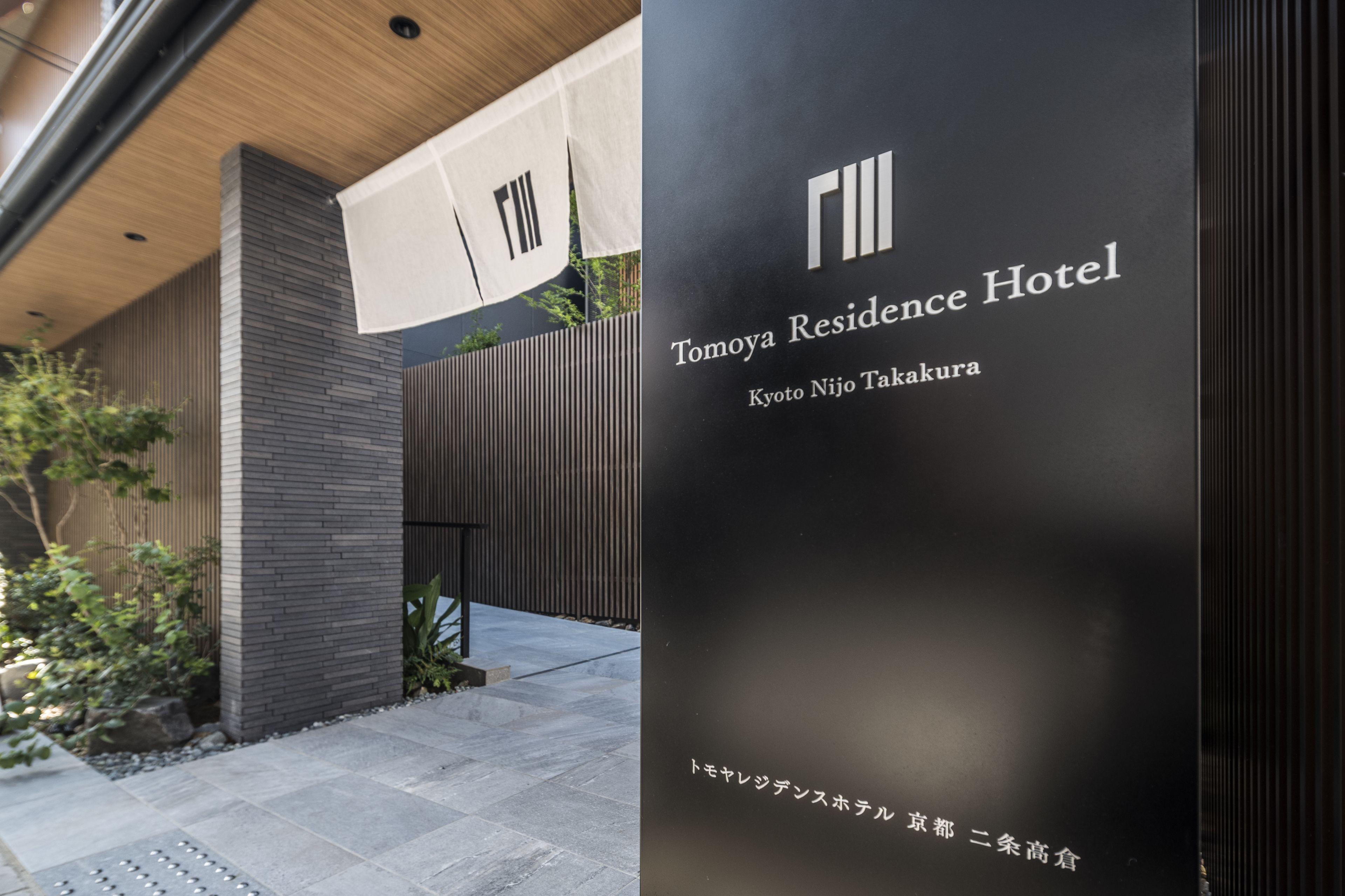 Tomoya Residence Hotel Kyoto — Photos 2